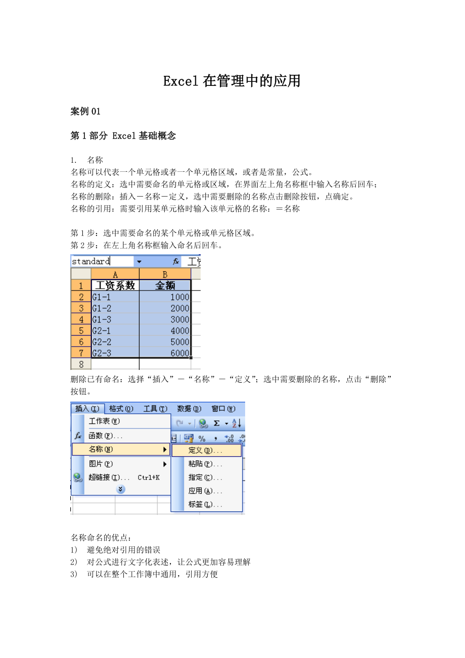 excel在人力资源管理中的应用_第1页