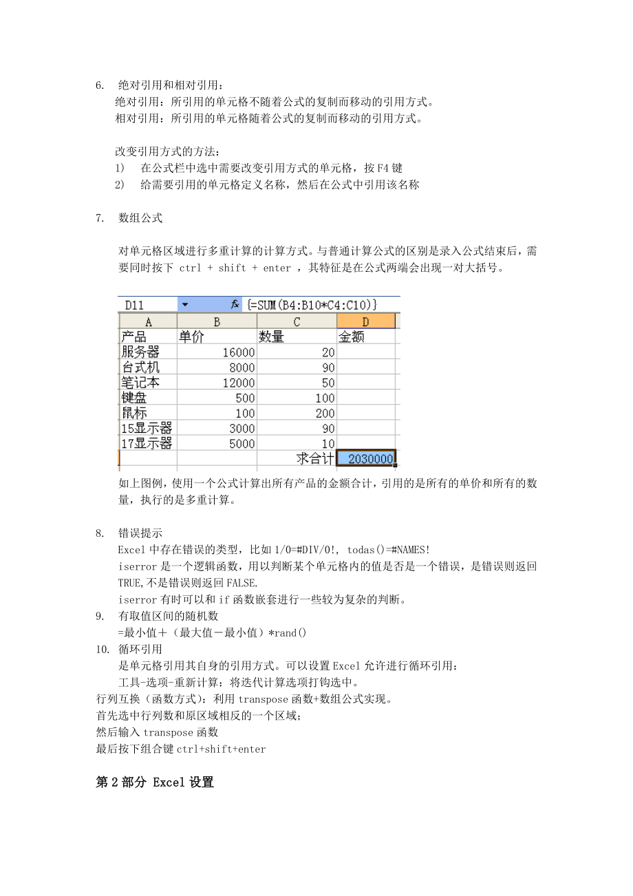 excel在人力资源管理中的应用_第3页