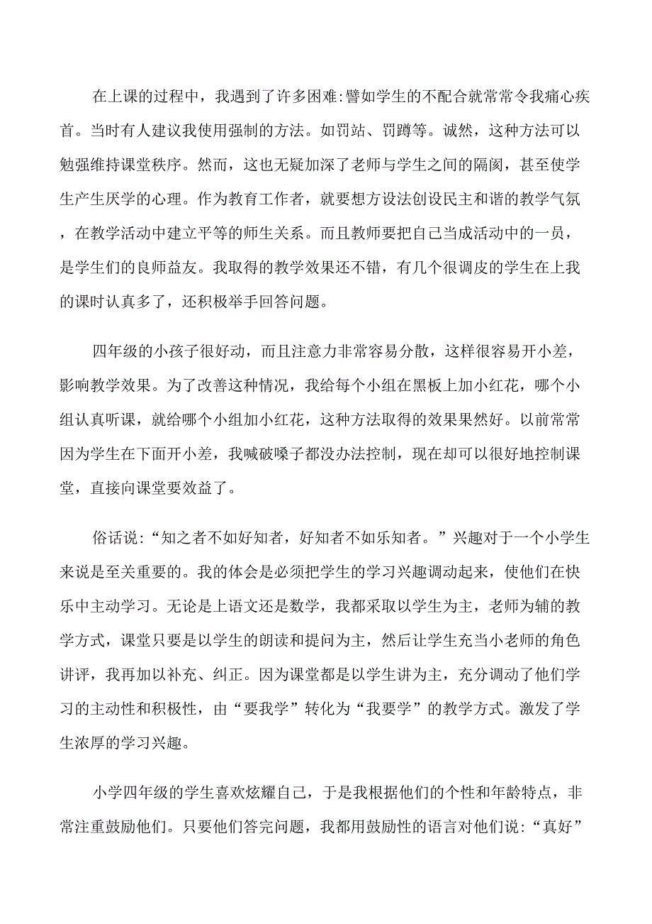 教师资格教育实习鉴定表_第2页