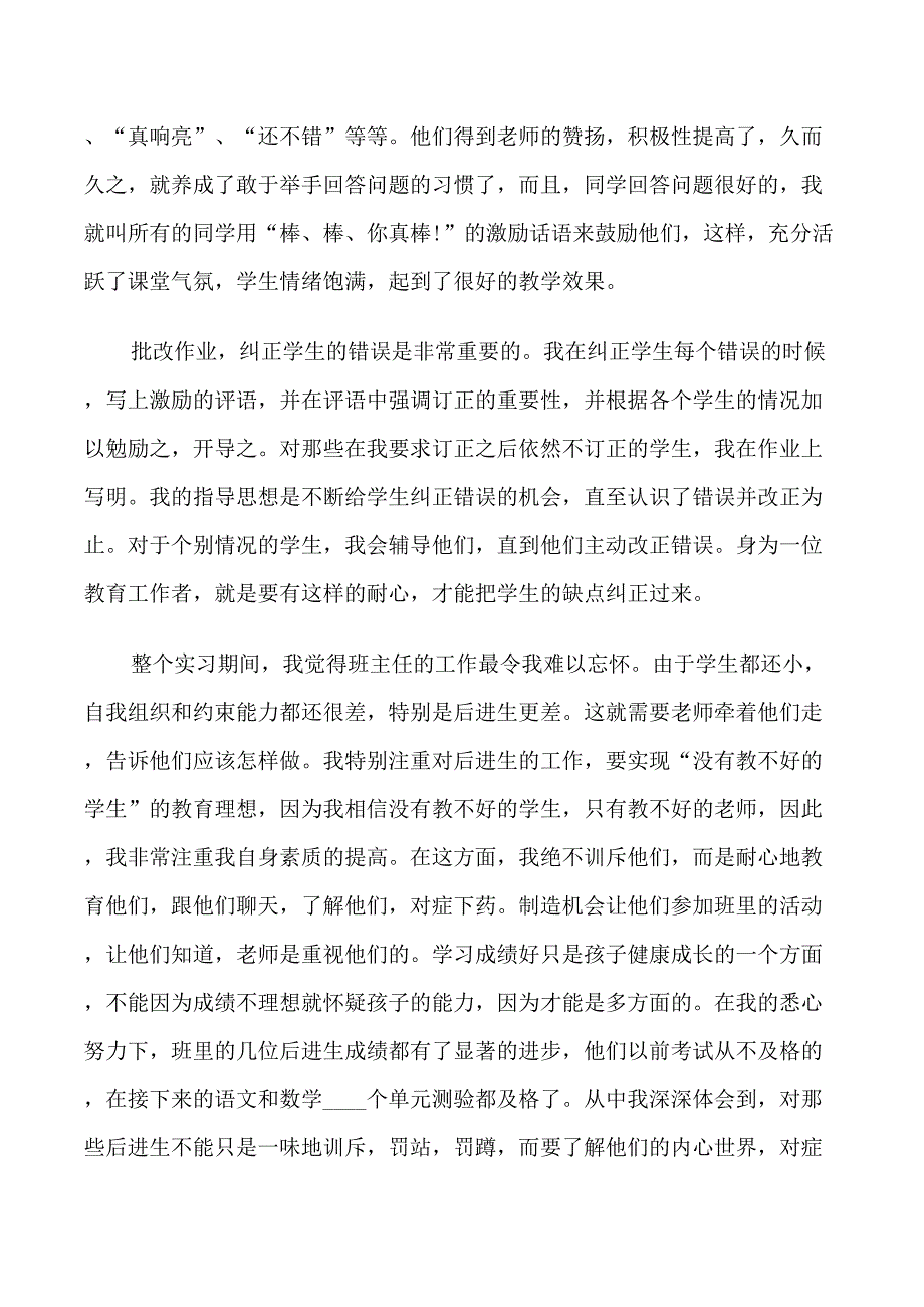 教师资格教育实习鉴定表_第3页