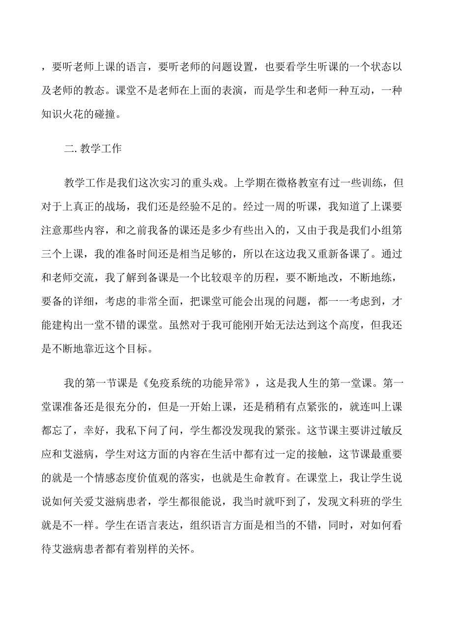 教师资格教育实习鉴定表_第5页