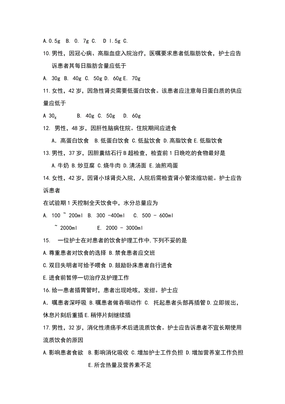 基础护理学第五版10章(饮食与营养)习题及答案.doc_第2页