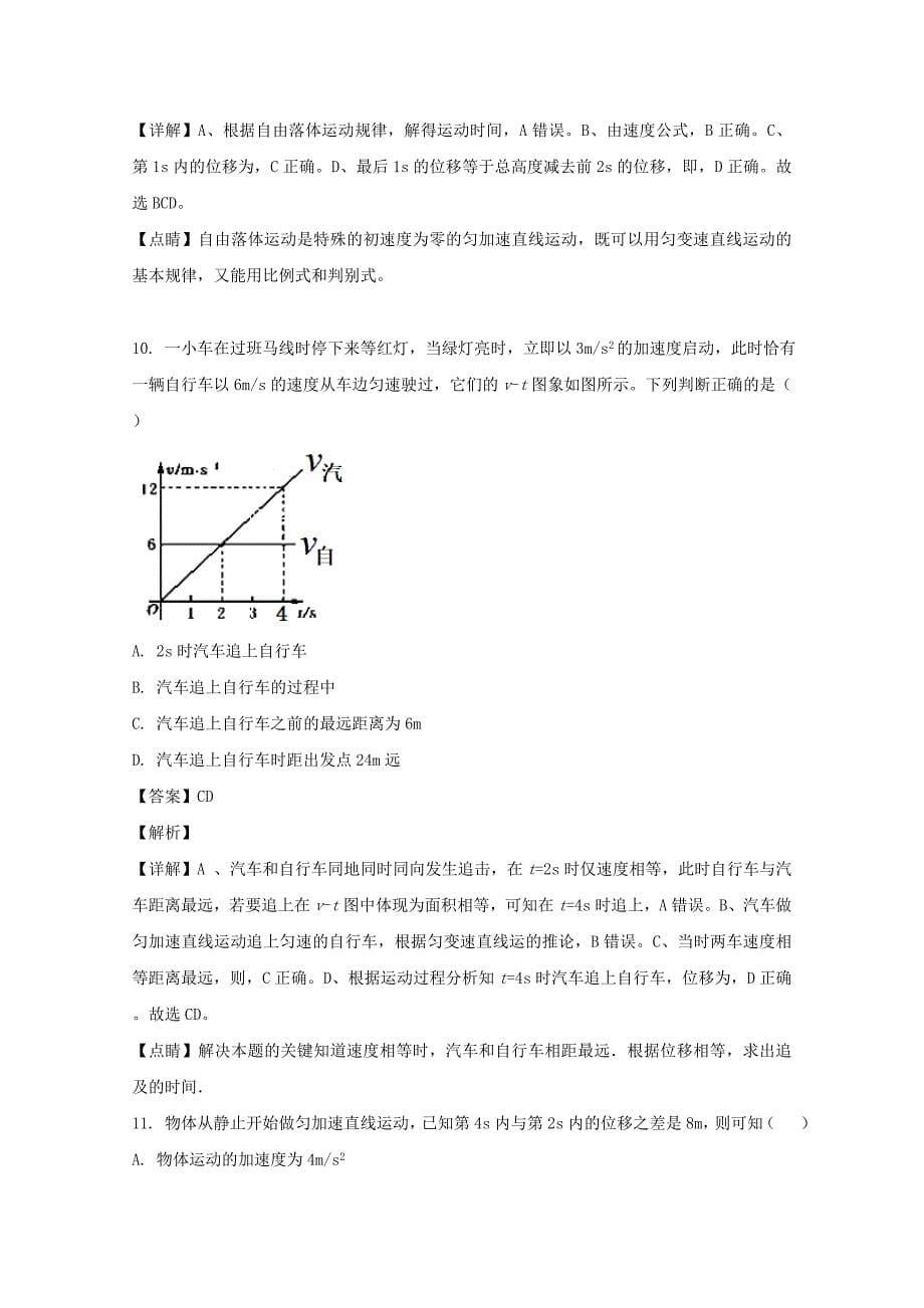 2019版高一物理上学期第一次月考试题(含解析) (II).doc_第5页