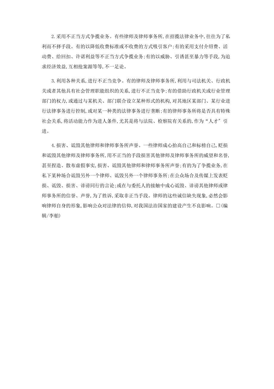 2022年律师执业诚信缺失的危害与现状新编.docx_第5页