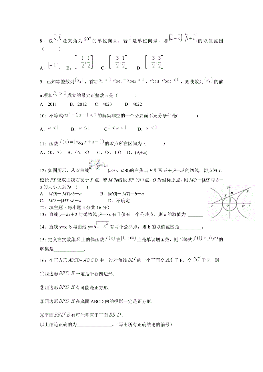 高2011级高二上期期末复习试题6_第2页