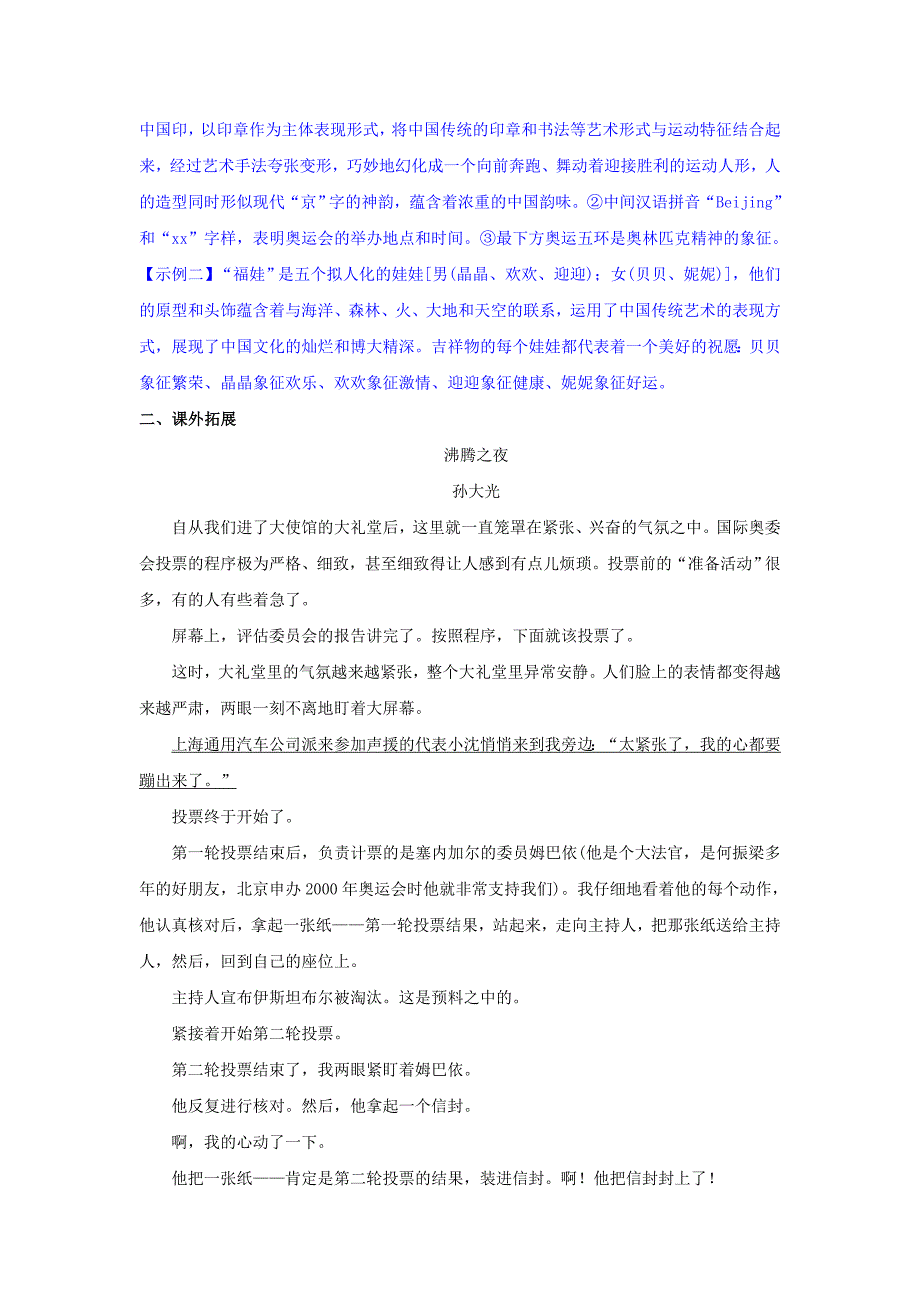 八年级语文下册第四单元16庆祝奥林匹克运动复兴25周年同步测练新人教版_第3页