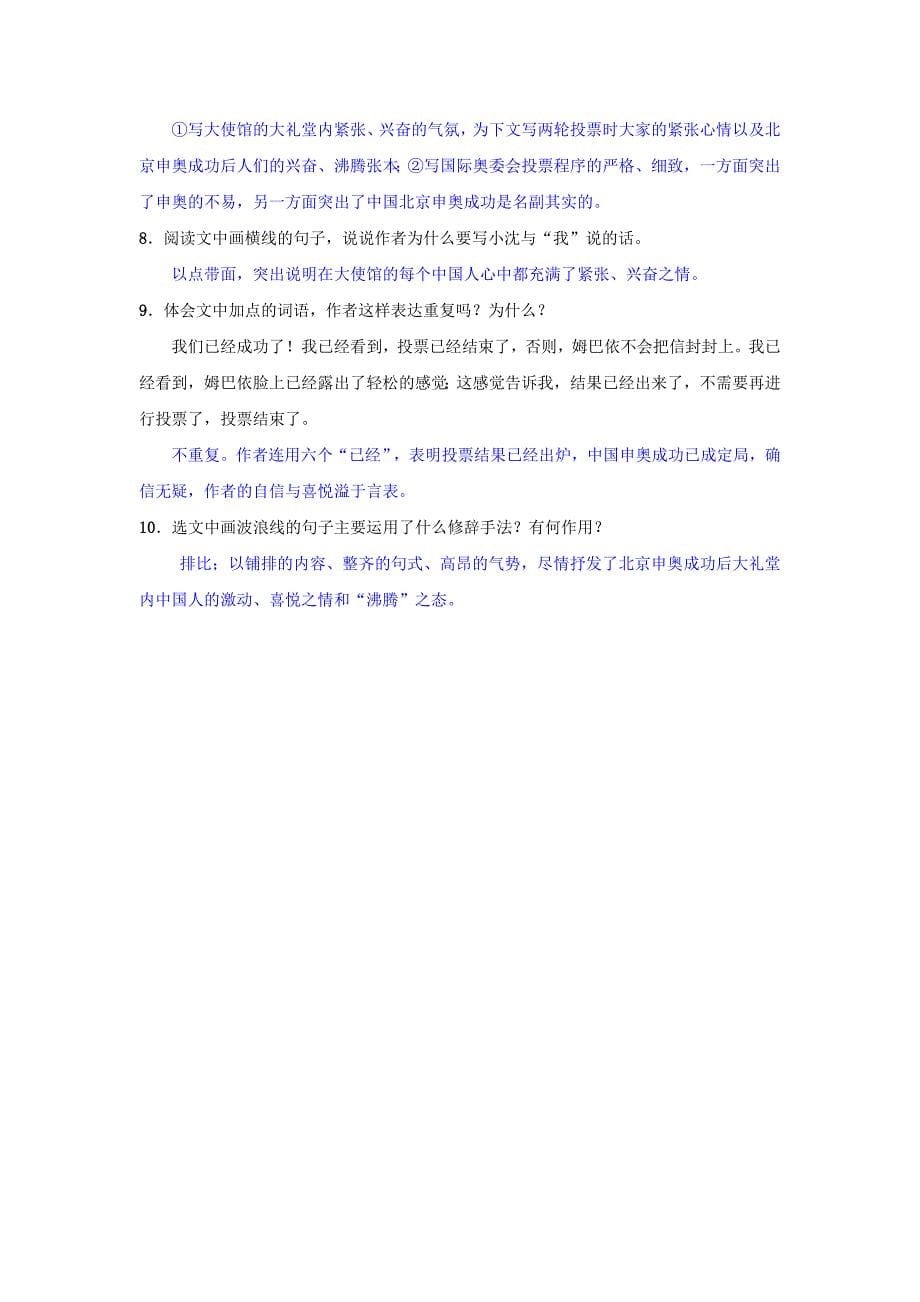 八年级语文下册第四单元16庆祝奥林匹克运动复兴25周年同步测练新人教版_第5页