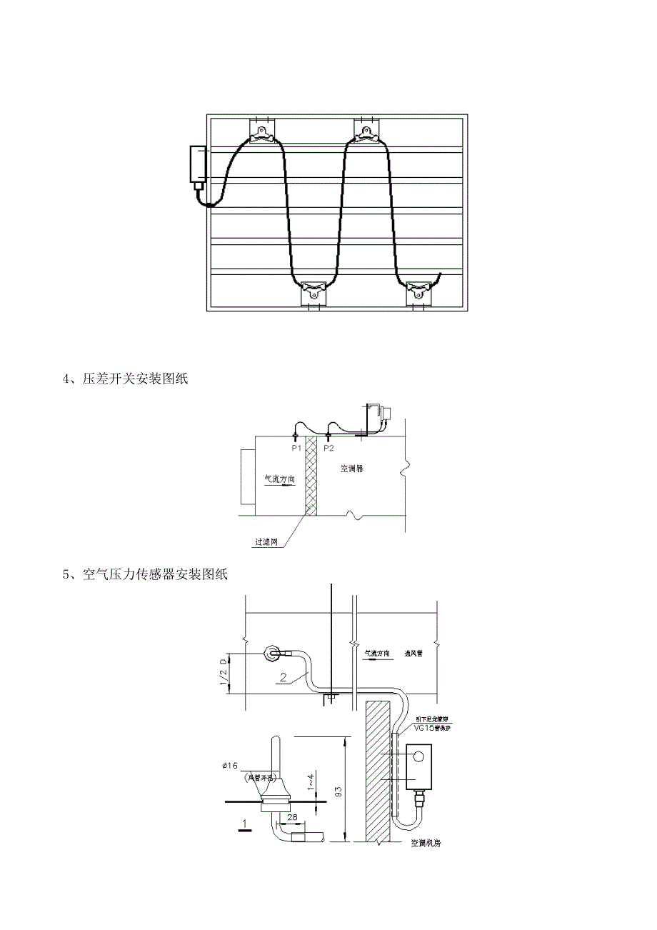 楼宇自控设备安装示意图_第2页