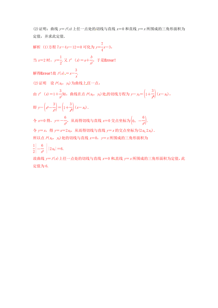 最新江西省吉安市永新县永新五中高考数学一轮复习 基础题每日一练5含解析文_第3页