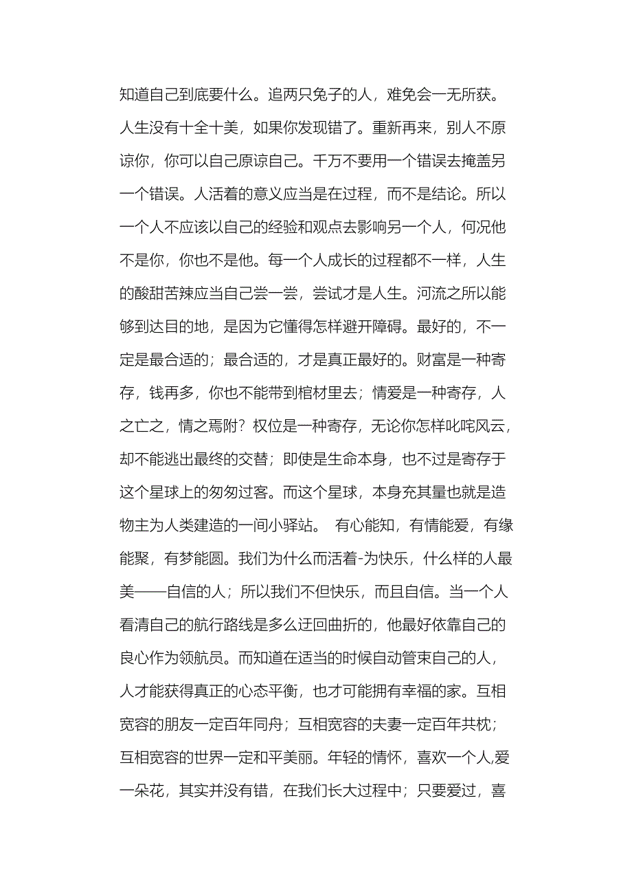 感悟人生格言心语_第3页