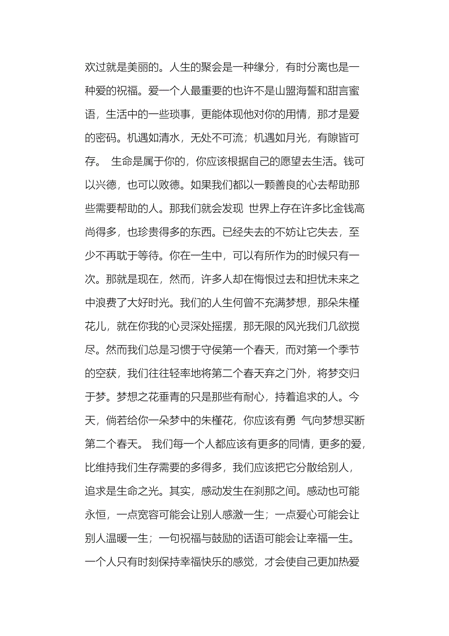 感悟人生格言心语_第4页