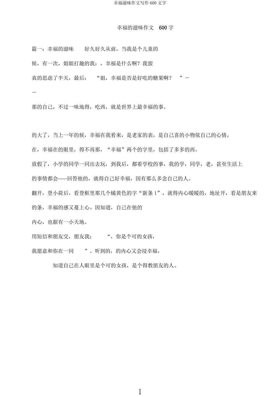 幸福滋味作文写作600文字.docx_第1页