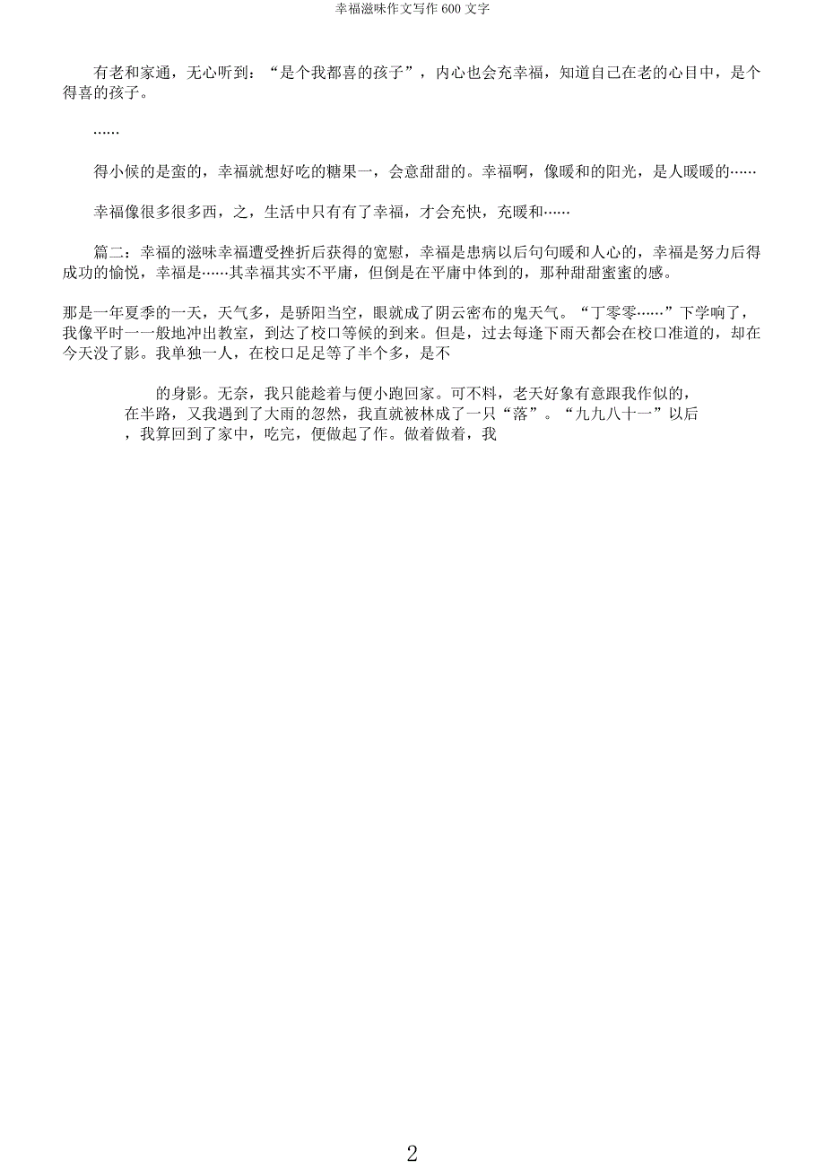 幸福滋味作文写作600文字.docx_第2页