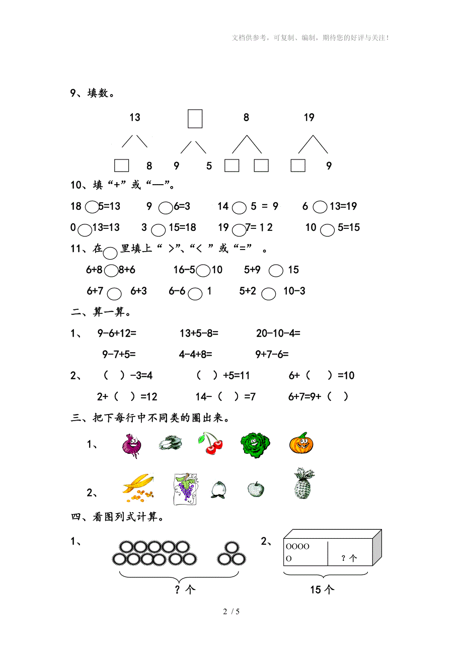 2015年青岛版一年级数学上册期末模拟试卷_第2页