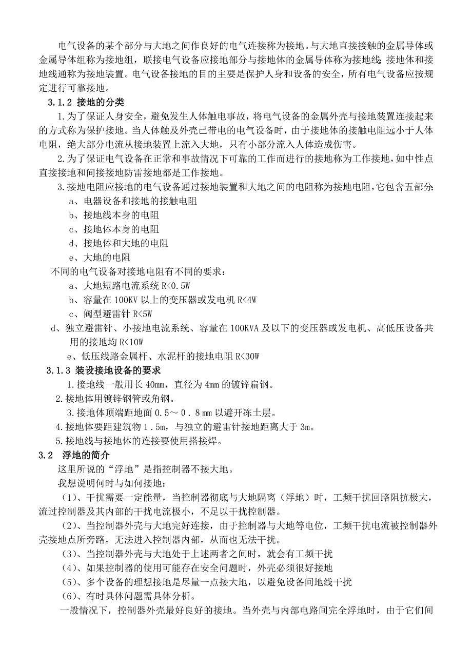 874381021电工台保护体系的实现论文_第3页