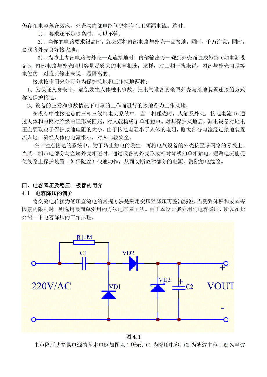 874381021电工台保护体系的实现论文_第4页