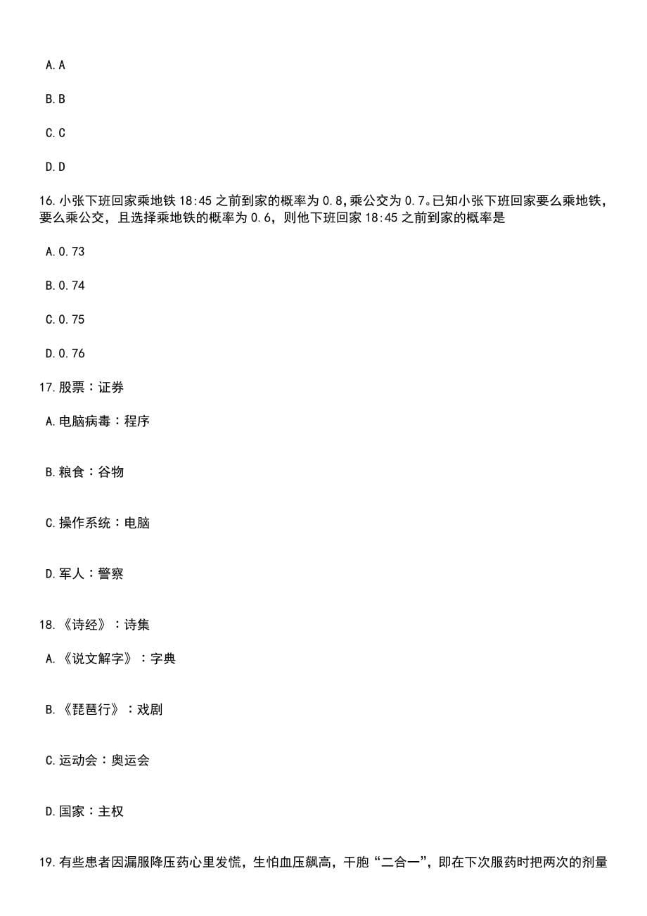 2023年江苏南京市体育局部分事业单位招考聘用考察人员笔试题库含答案解析_第5页