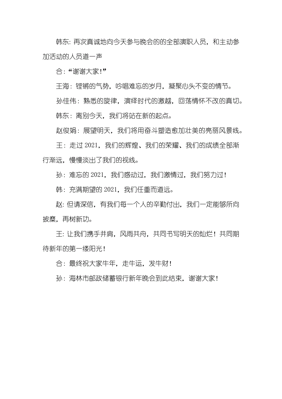 银行晚会开幕词闭幕词_第3页