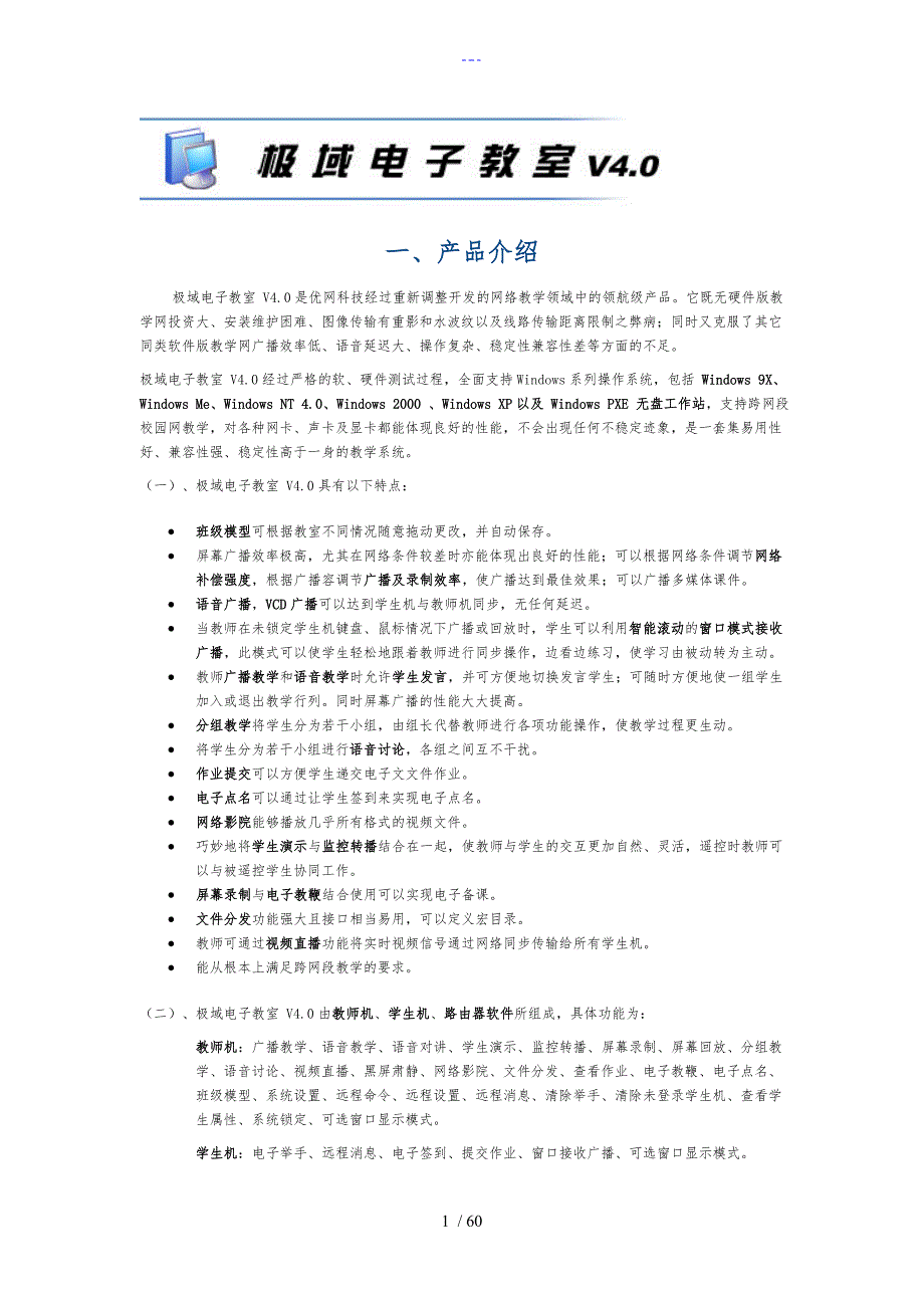 极域电子教室使用方法_第1页