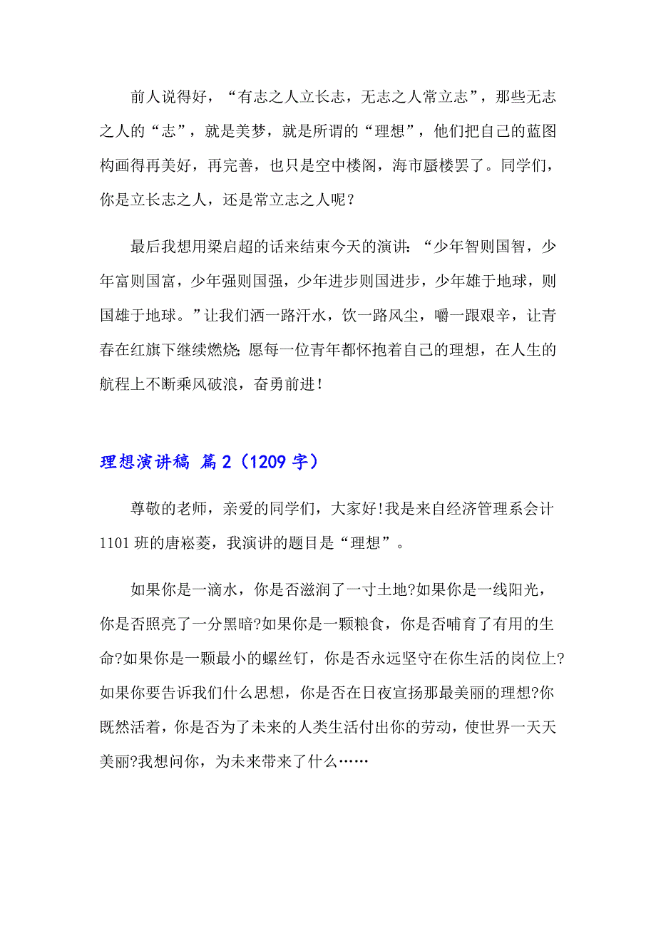 理想演讲稿合集九篇【精编】_第2页