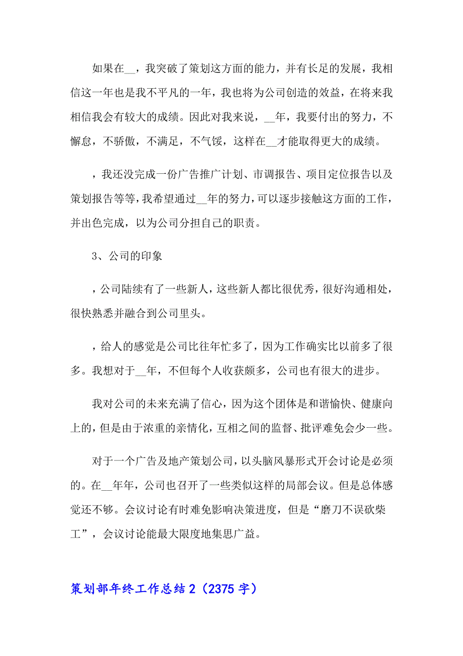 【精编】策划部年终工作总结2_第4页