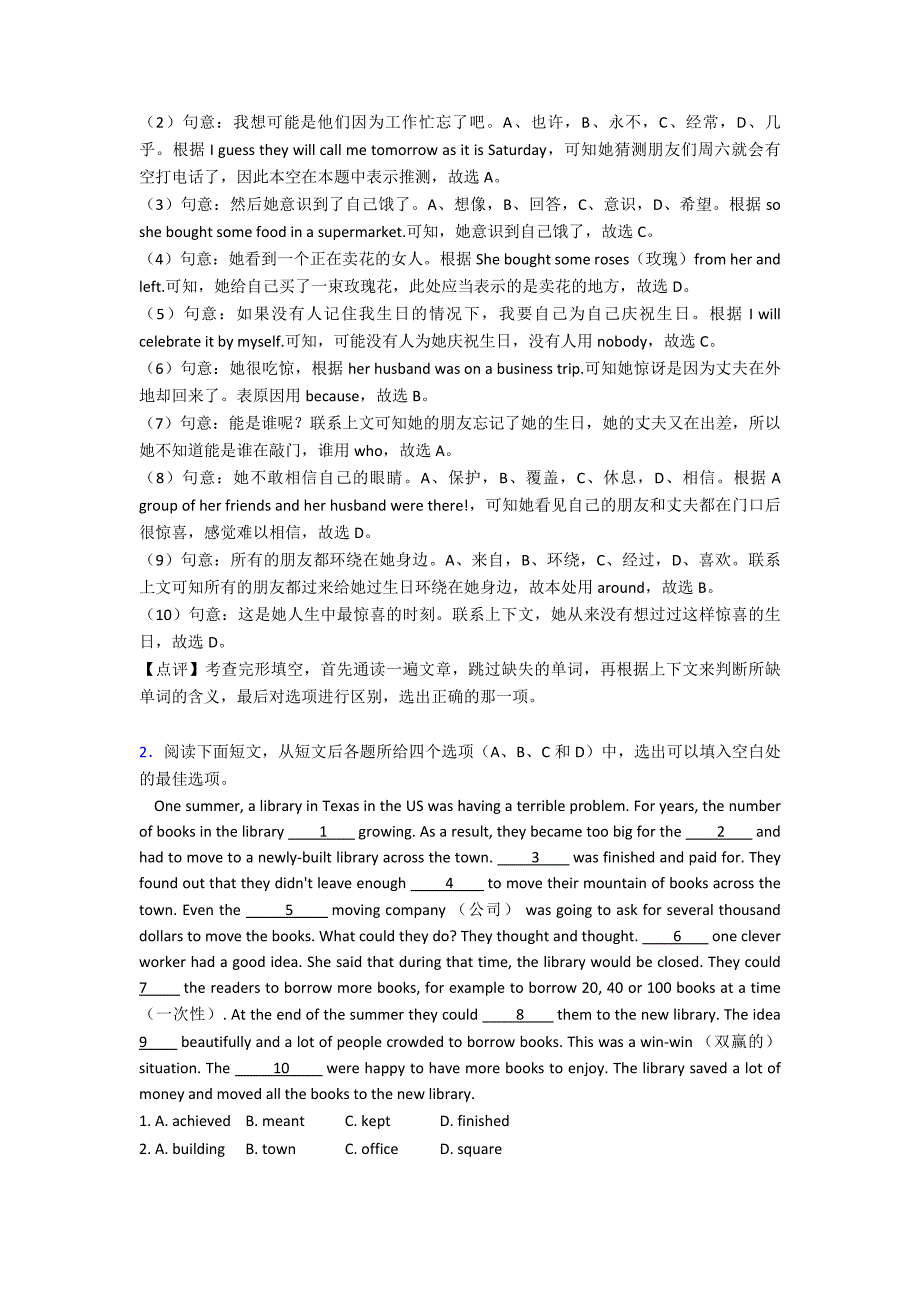 2020-2021年八年级英语下册完形填空试题和答案1.doc_第2页