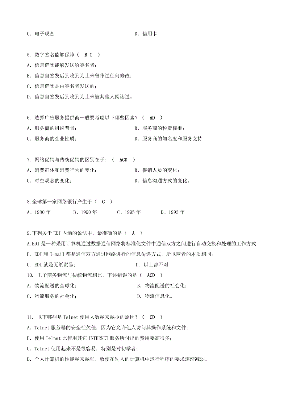 《电子商务概论》练习题目_第3页