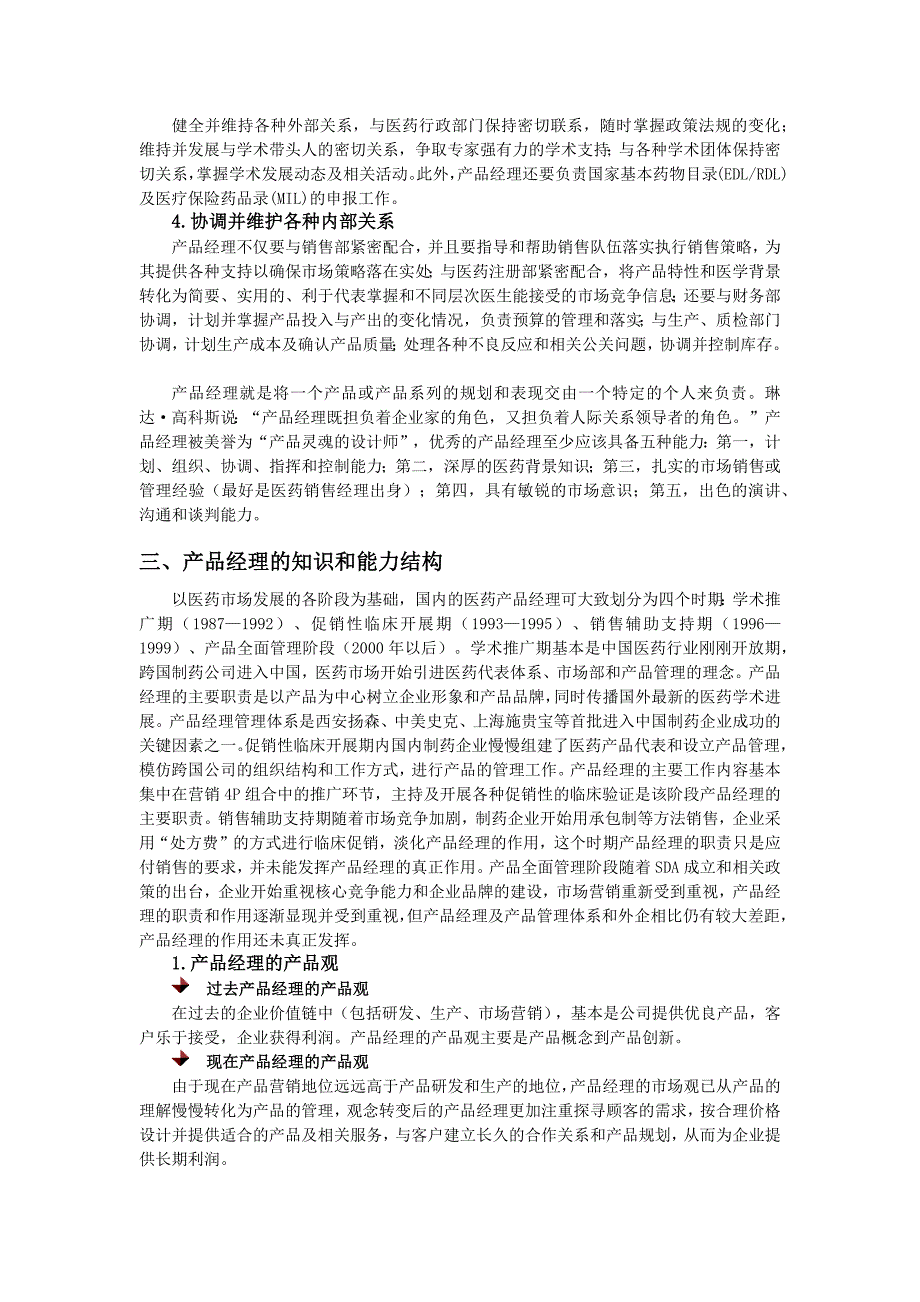 医药产品经理.docx_第3页