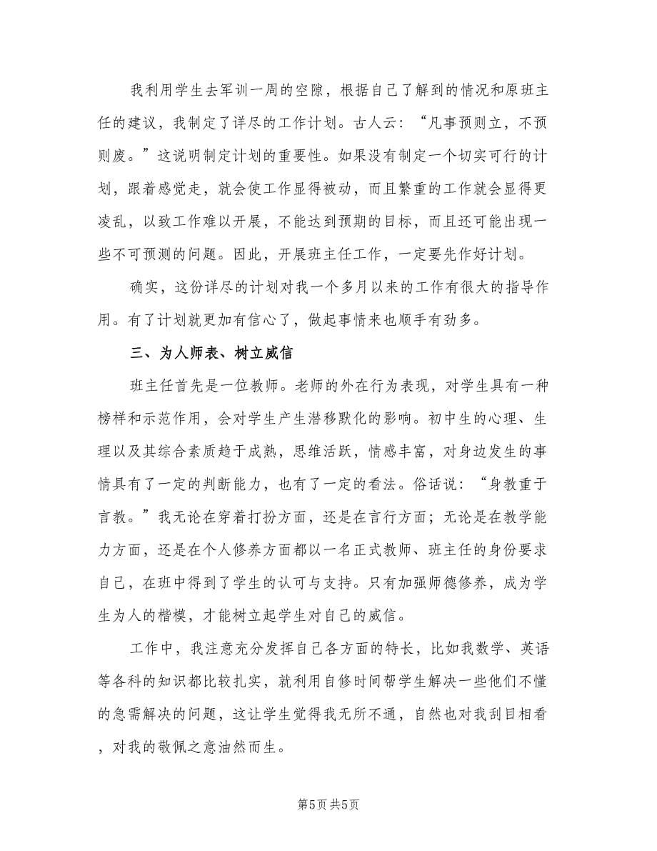 实习班主任工作总结范文（二篇）.doc_第5页