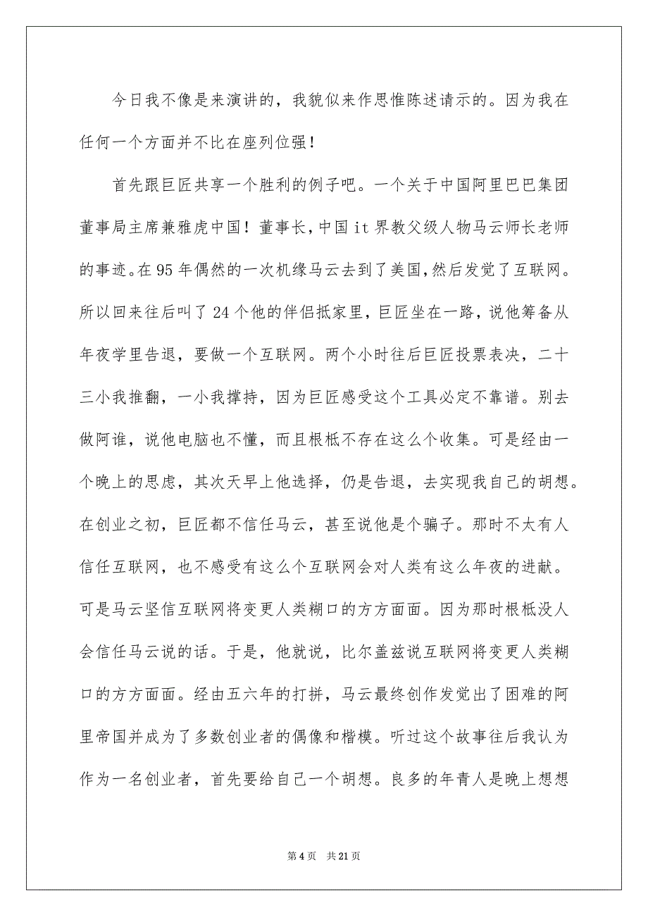 高校生演讲稿范文锦集九篇_第4页