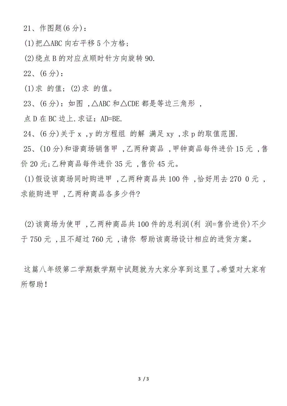 八年级第二学期数学期中试题参考_第3页