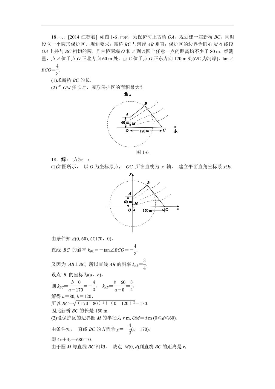 高考数学文科高考真题模拟新题分类汇编h单元解析几何_第3页