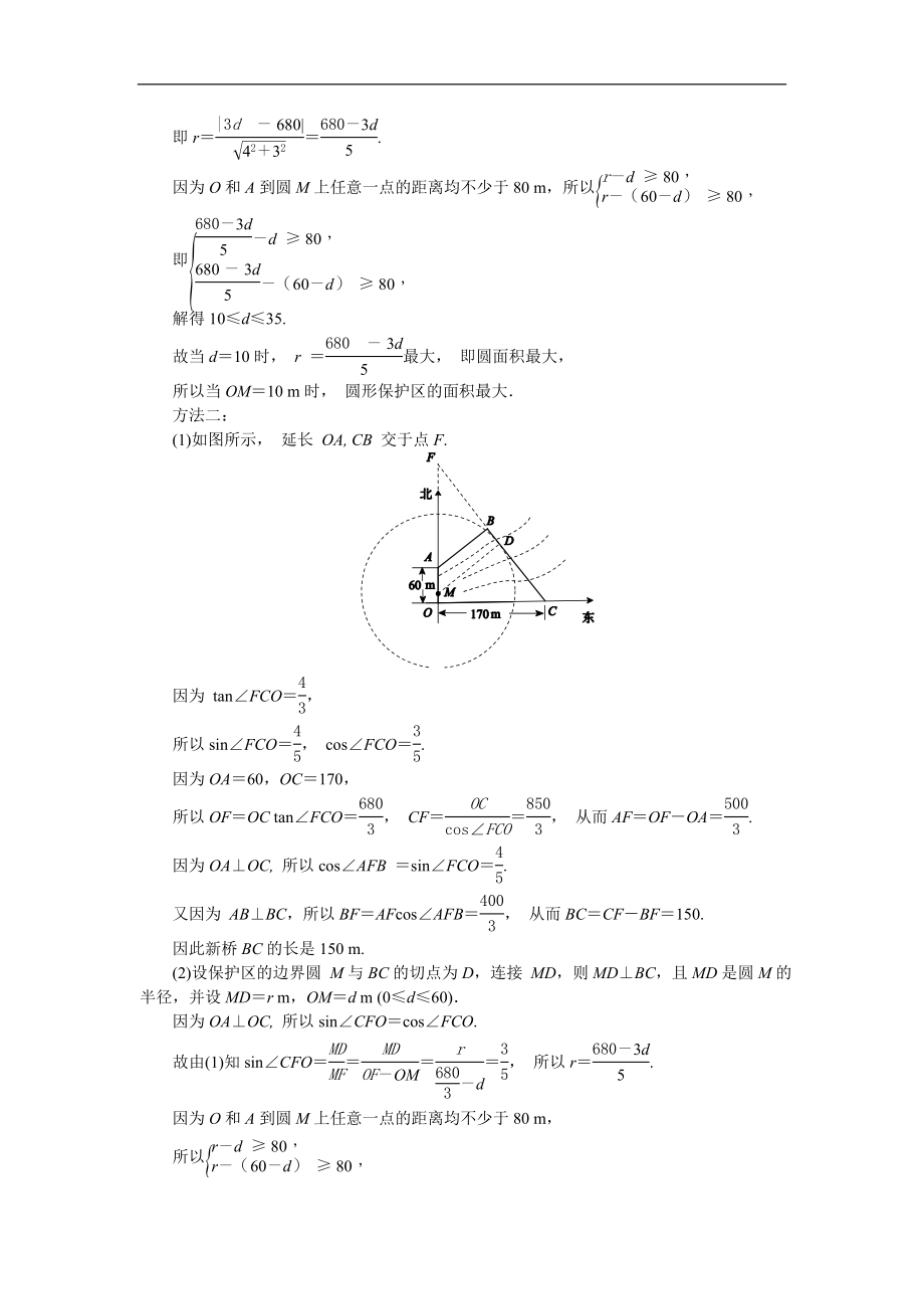 高考数学文科高考真题模拟新题分类汇编h单元解析几何_第4页