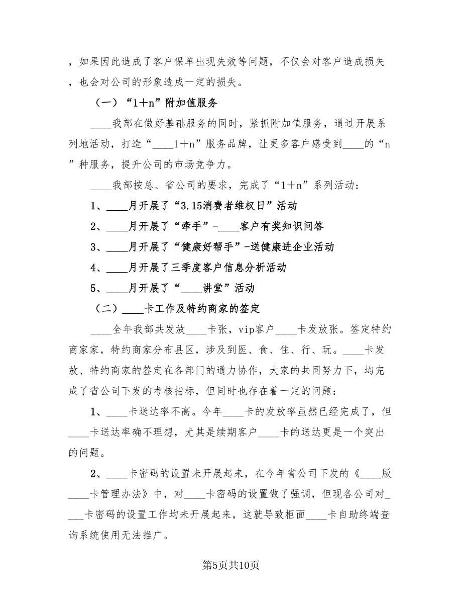 2023保险员工年终总结（3篇）.doc_第5页