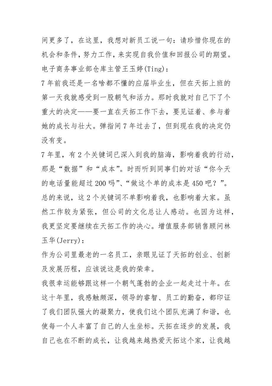 老员工专栏：聆听最深情的声音-广州天拓官方网站.docx_第5页