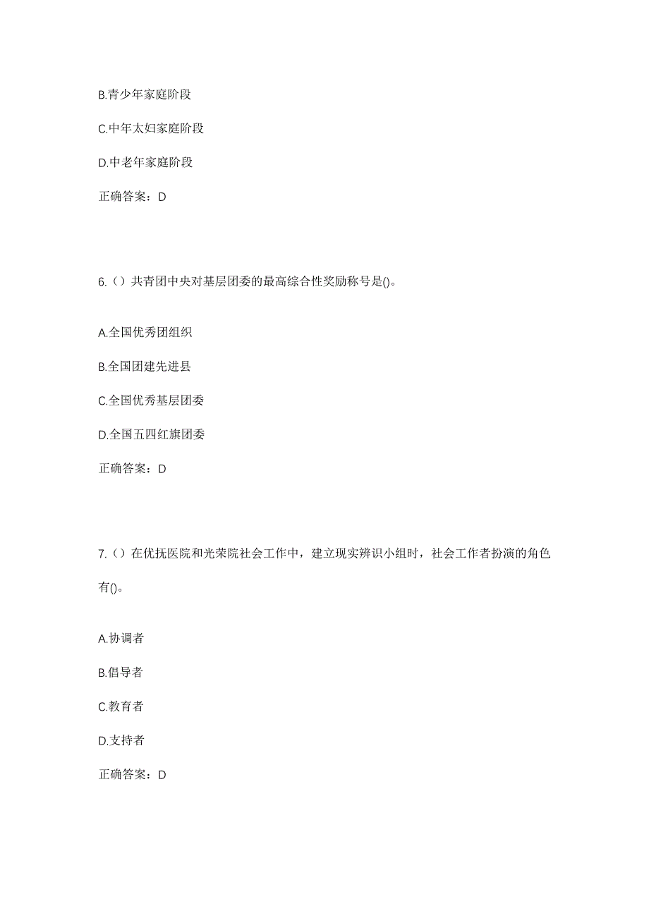 2023年广东省广州市南沙区万顷沙镇社区工作人员考试模拟题及答案_第3页