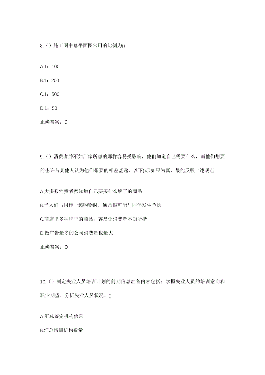 2023年广东省广州市南沙区万顷沙镇社区工作人员考试模拟题及答案_第4页