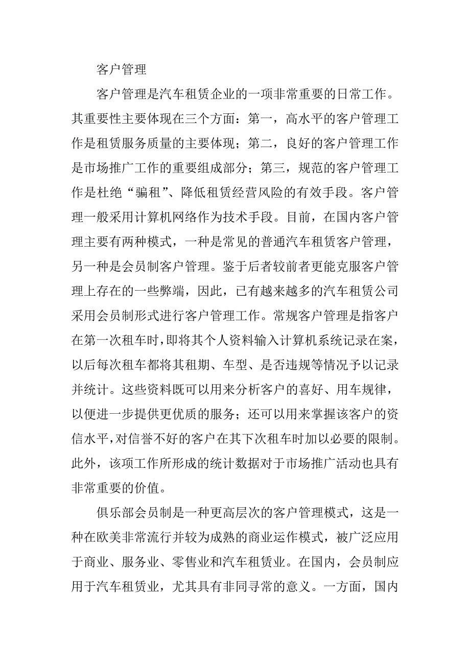 汽车租赁可行性分析.doc_第3页