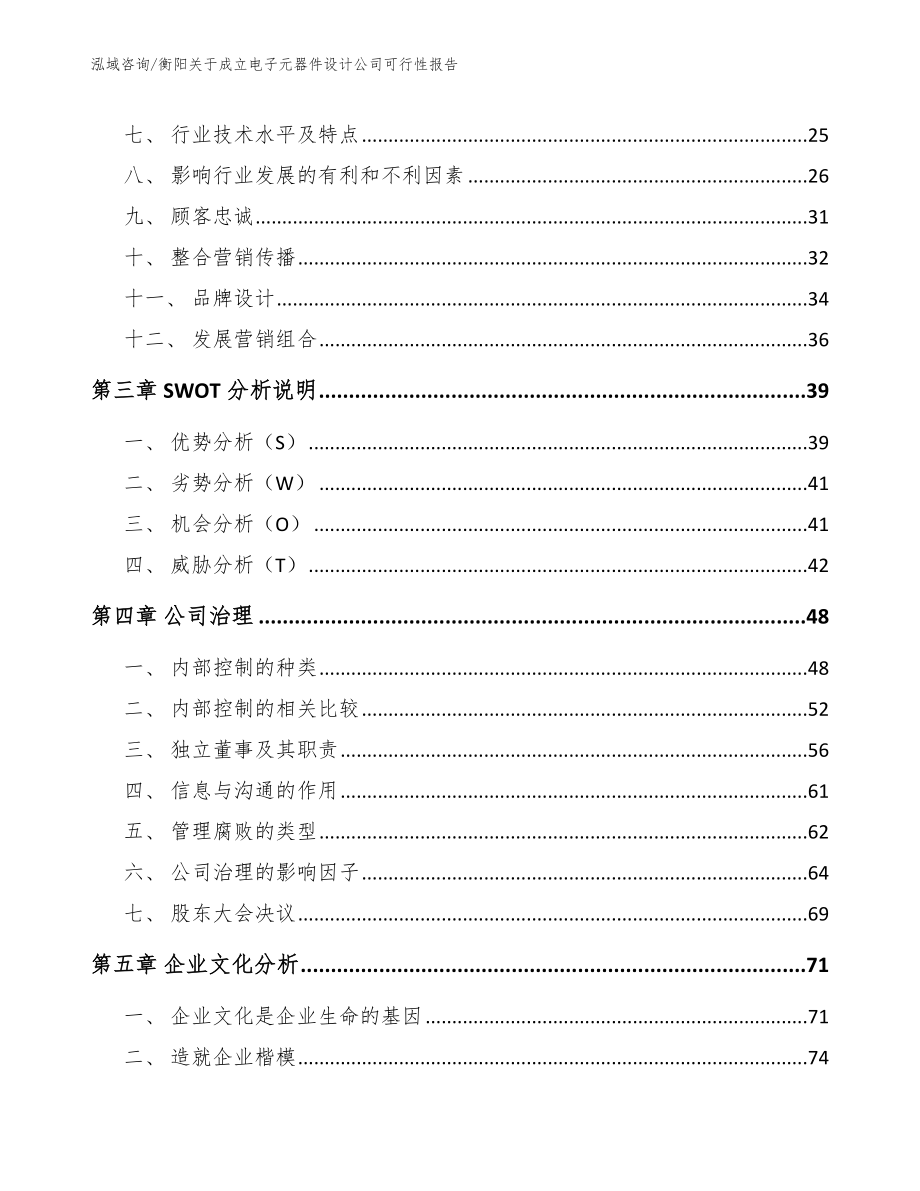 衡阳关于成立电子元器件设计公司可行性报告_第4页