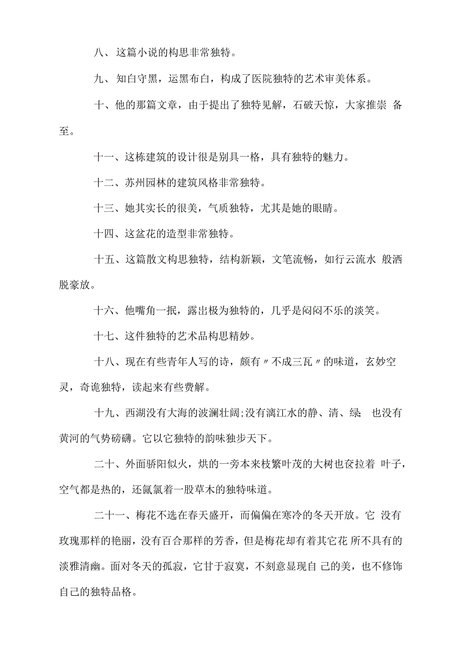 有关独特的同义词近义词_第2页