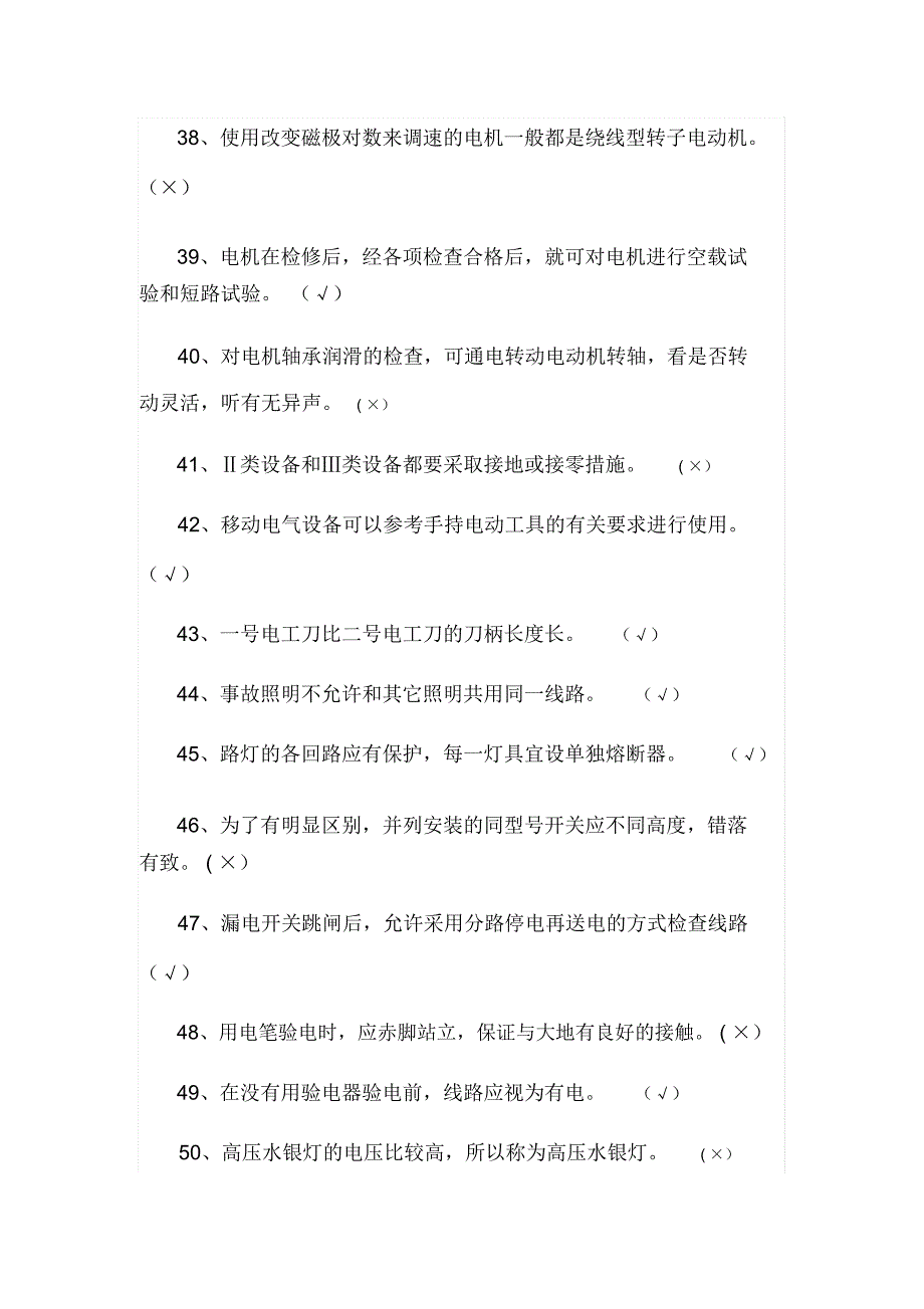 2020年电工上岗初级低压电工资格考试全真模拟试卷及答案(一)_第4页