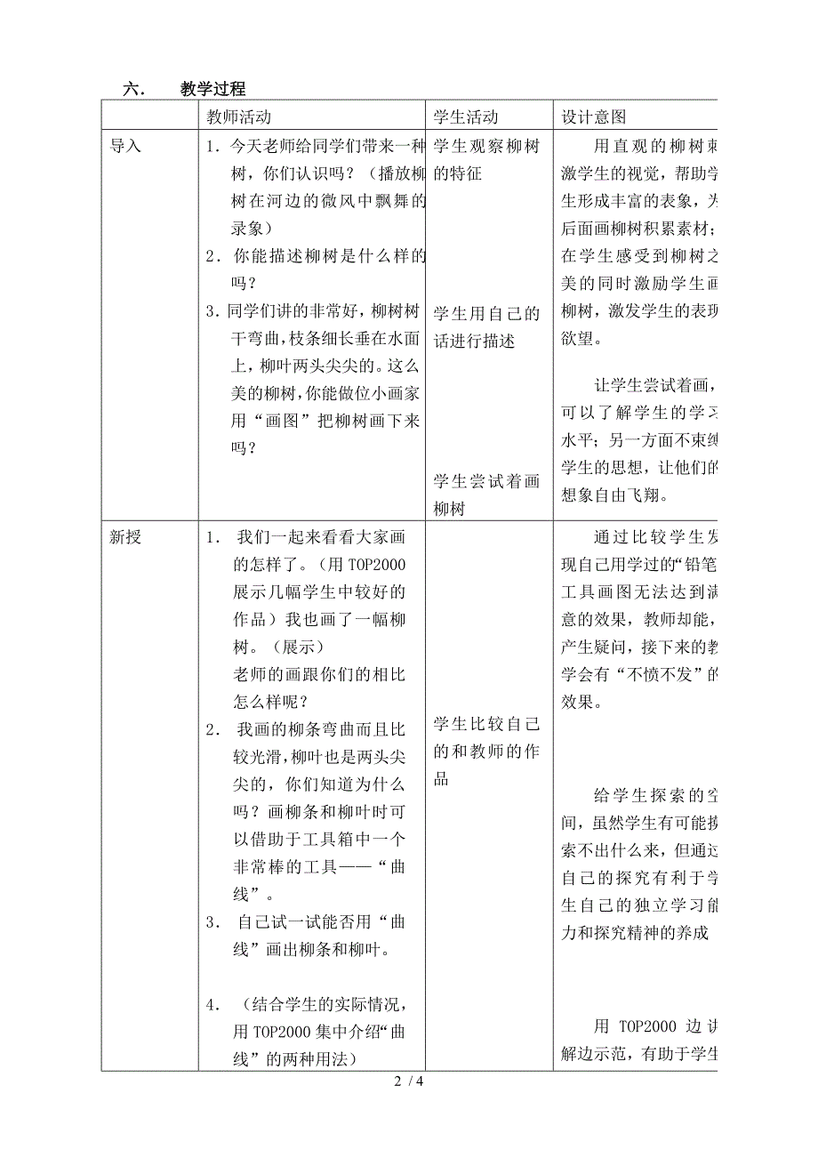 （参考）《画柳树》教学设计_第2页