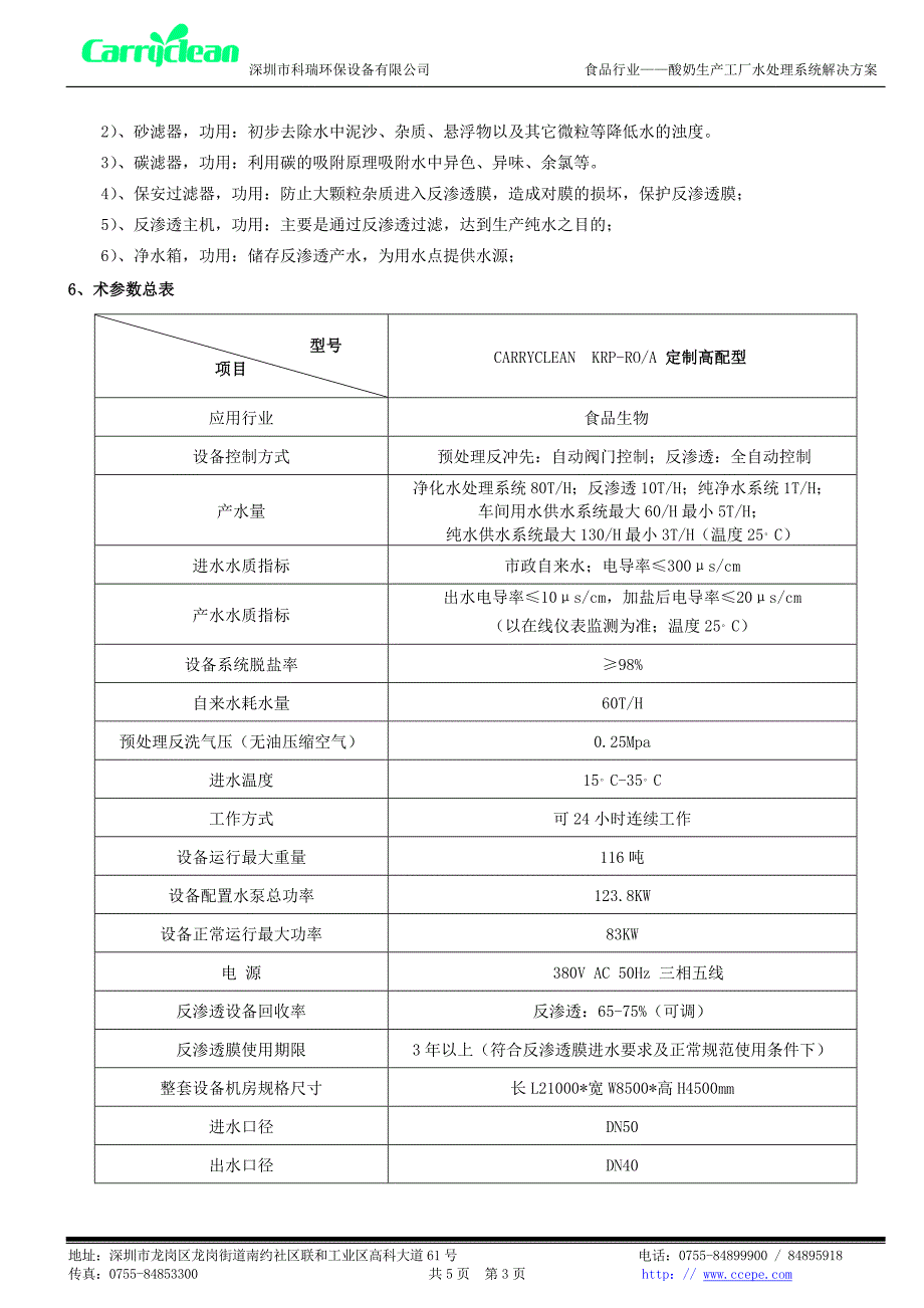 食品行业—酸奶生产工厂水处理系统解决方案_第3页