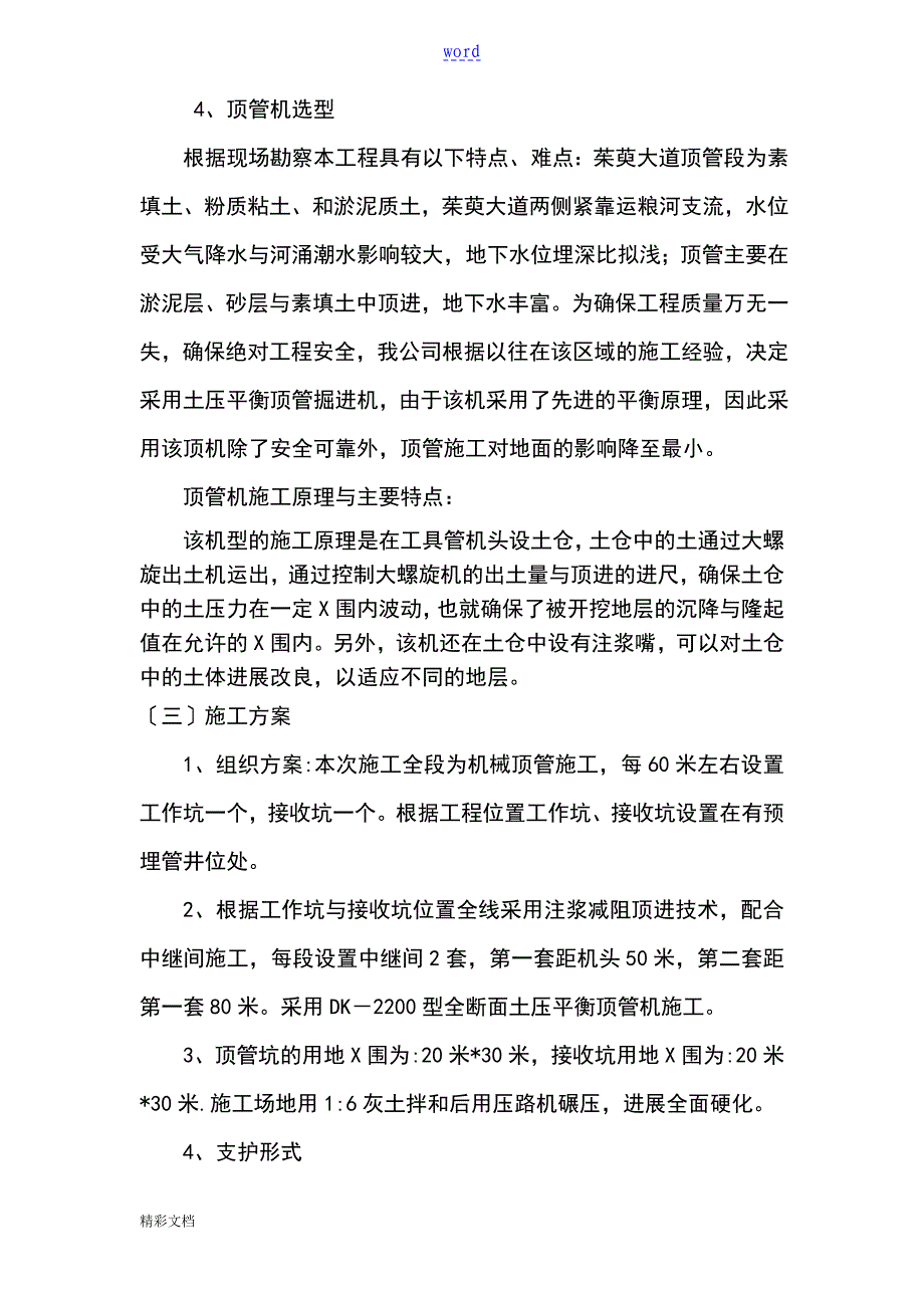 机械的顶管施工方案设计_第2页