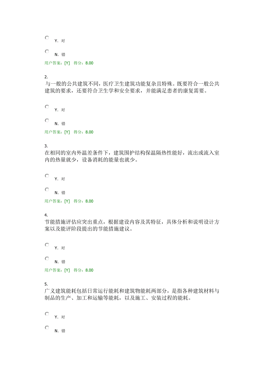 咨询工程师继续教育大型公共建筑节能评估咨询的特点分析100分_第4页