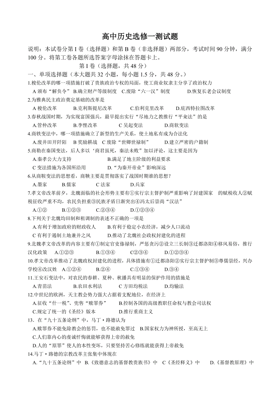 高中历史选修一测试题.doc_第1页