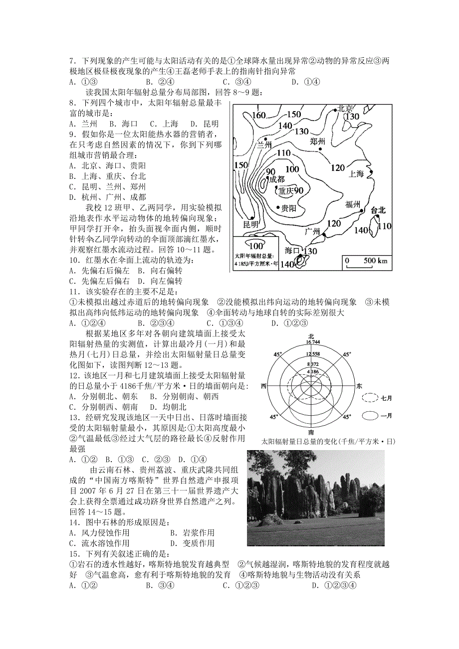 杭二中高一地理试卷_第2页