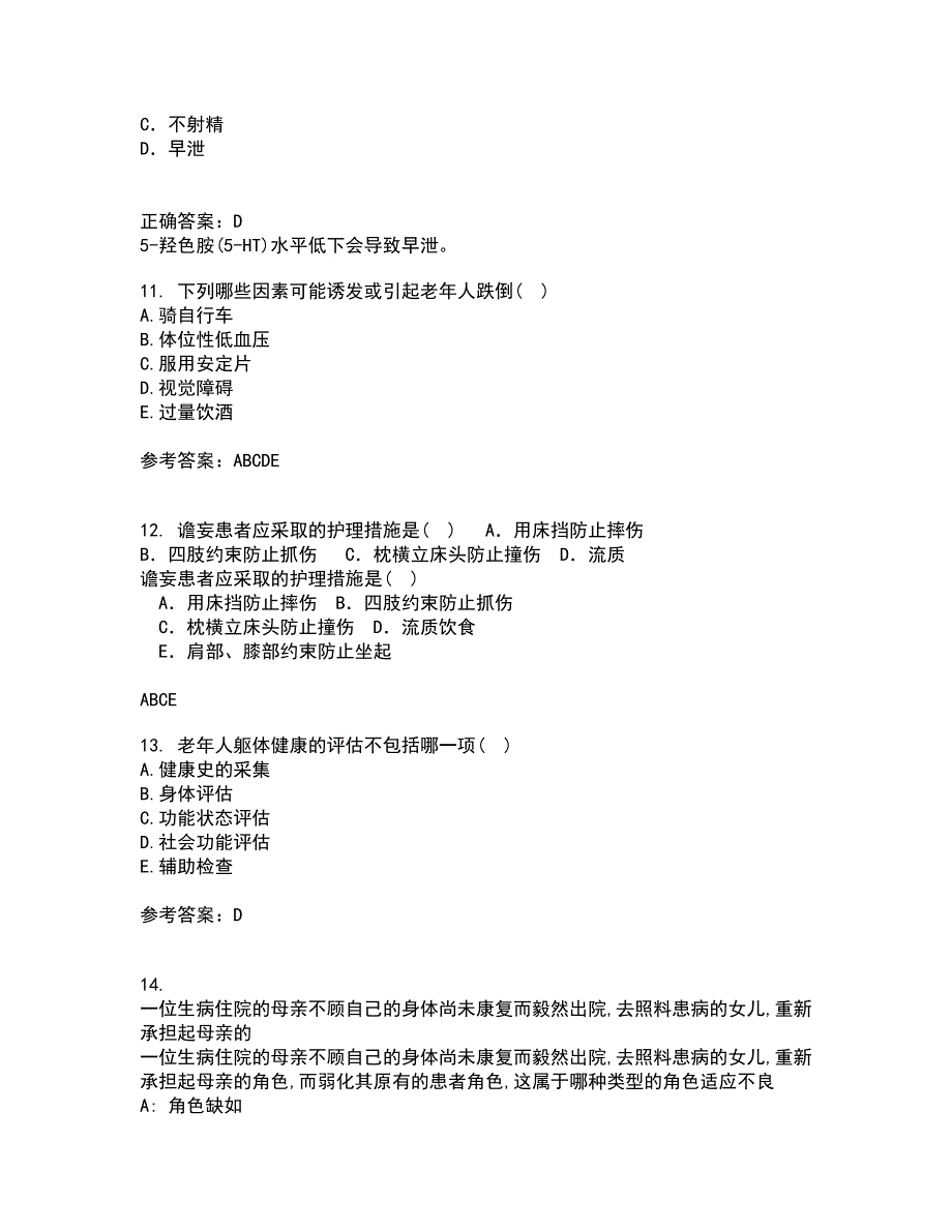 中国医科大学22春《老年护理学》离线作业一及答案参考9_第3页