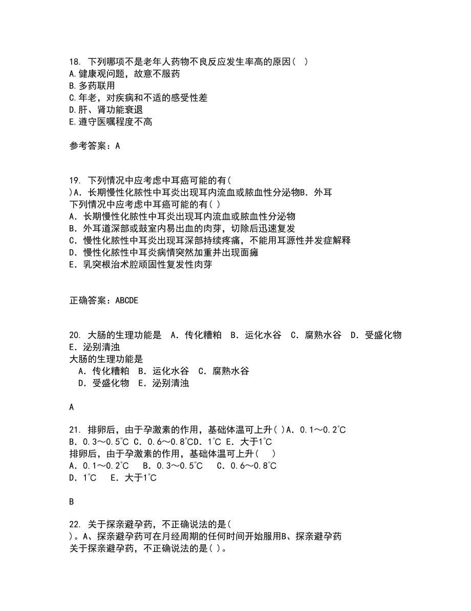 中国医科大学22春《老年护理学》离线作业一及答案参考9_第5页