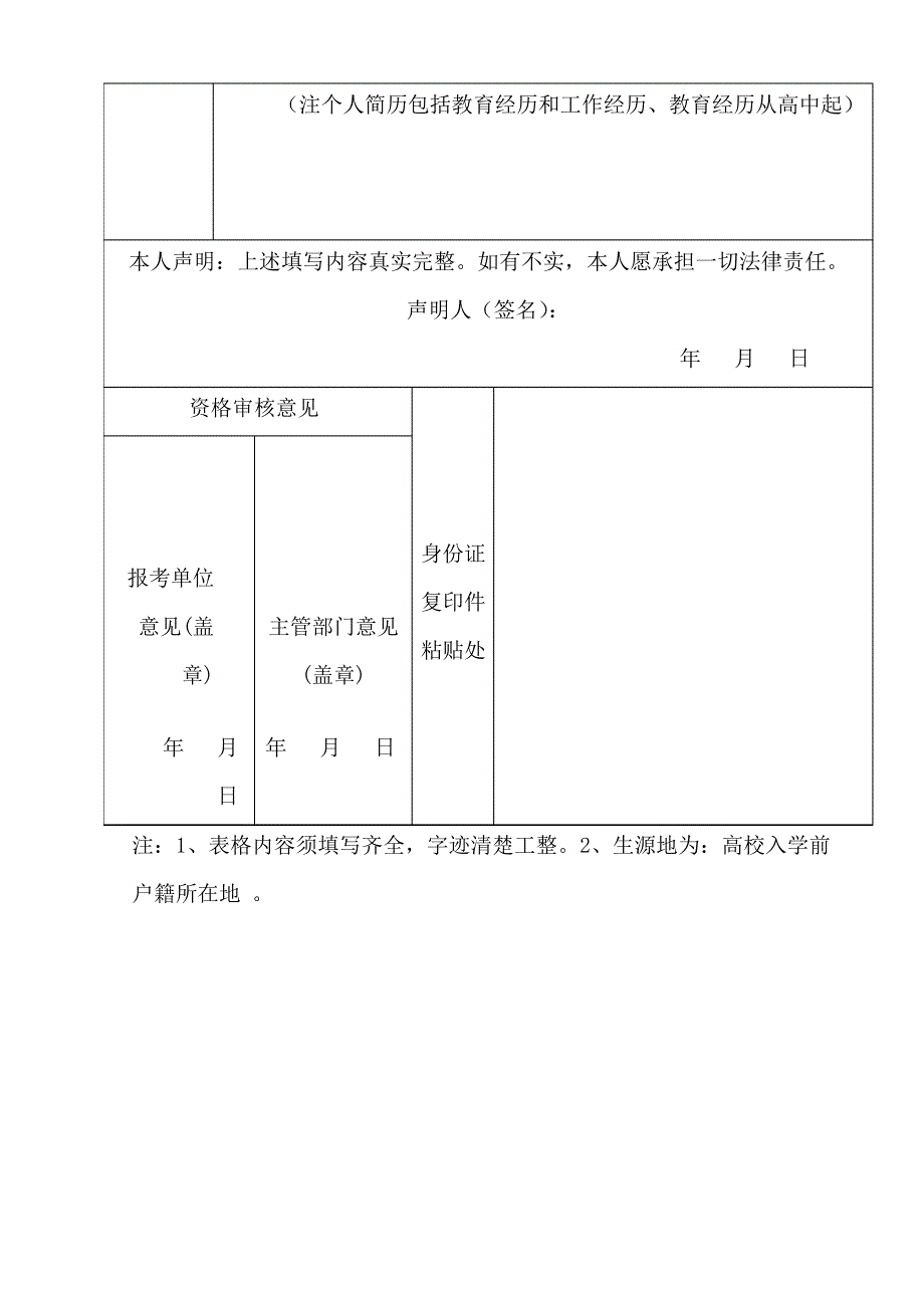 金华市事业单位录用工作人员考试报名表_第2页